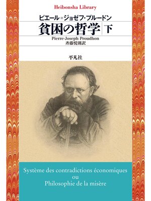 cover image of 貧困の哲学　下